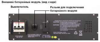 Батарейный модуль Eaton Powerware 9140 EBM 3U, схема задних разъ